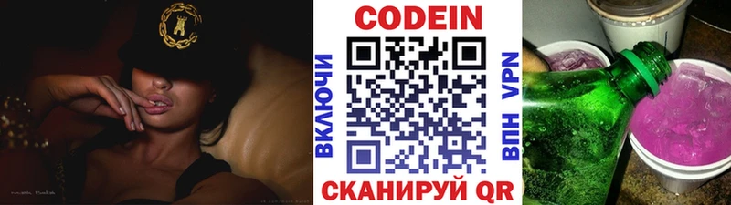 Codein напиток Lean (лин)  купить закладку  Белокуриха 
