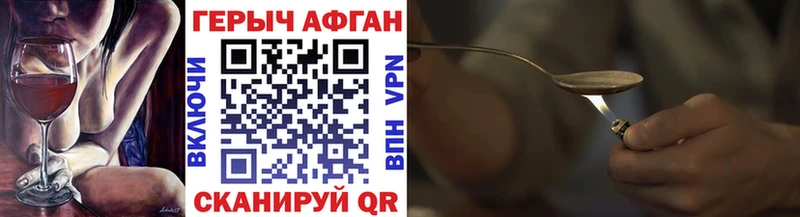 ГЕРОИН Афган  Белокуриха 
